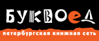 Скидка 10% для новых покупателей в bookvoed.ru! - Кадошкино